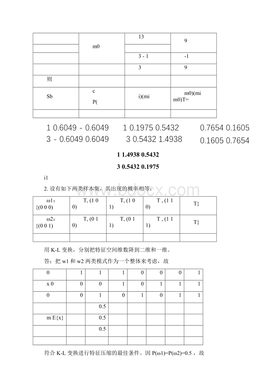 模式识别期末考试Word文档格式.docx_第3页