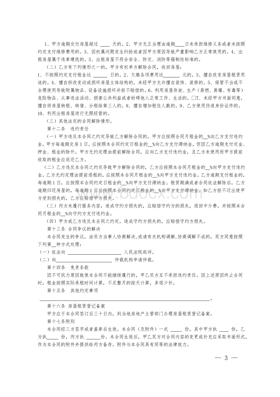 江苏省房屋租赁合同范本Word格式.doc_第3页