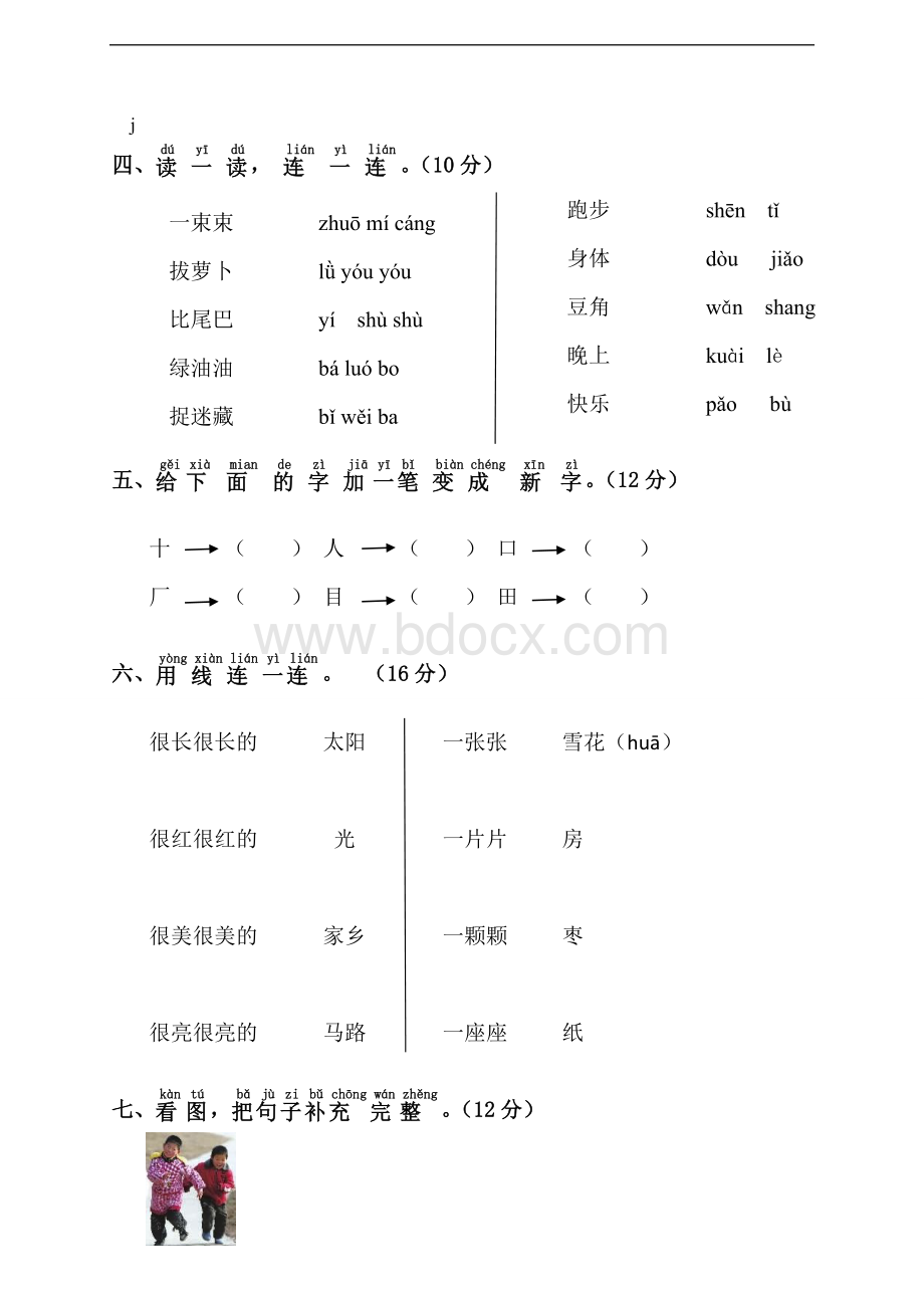 人教版一年级语文期末试卷及答案Word下载.doc_第2页