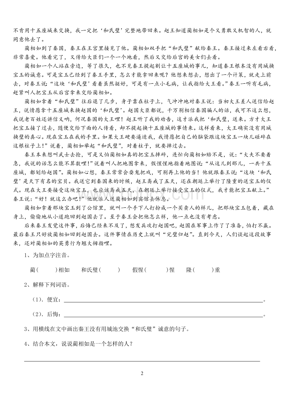 沪教版四年级下语文13《晏子使楚》同步练习Word文档格式.doc_第2页