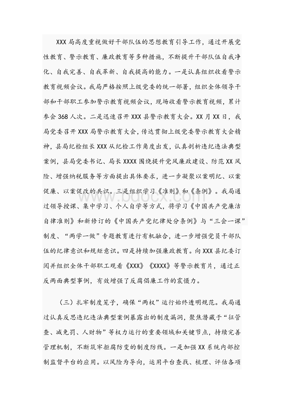 关于2021年开展“以案促改”工作情况的报告文稿Word文档下载推荐.docx_第2页