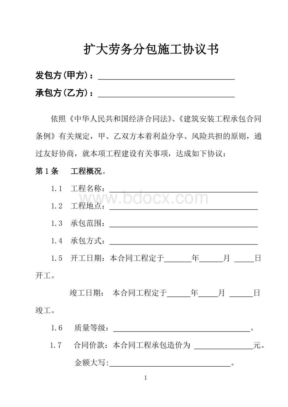 装饰工程分包合同范本Word格式文档下载.doc_第1页