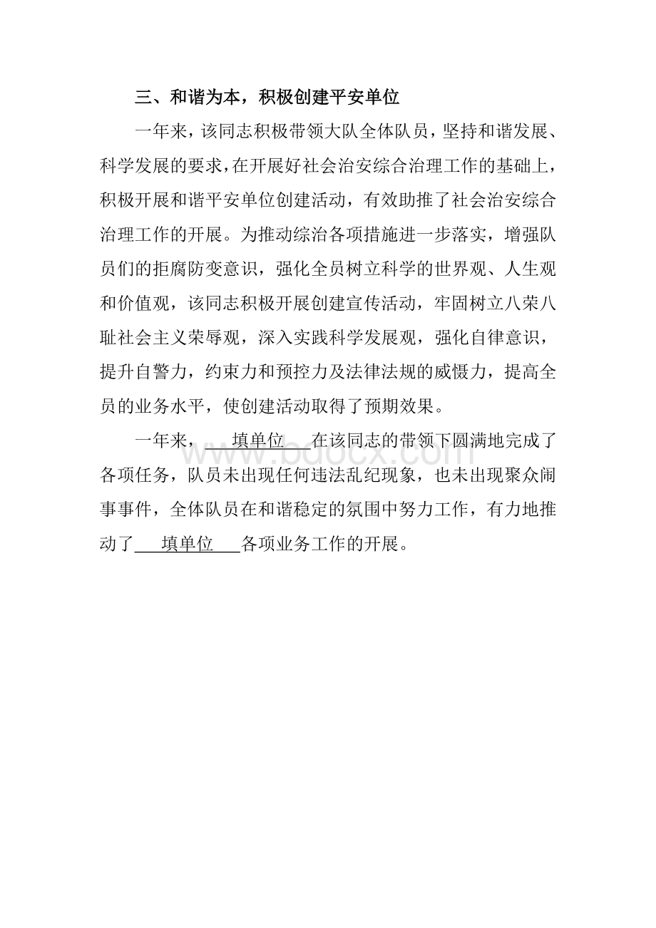 综合治理先进个人材料.doc_第3页