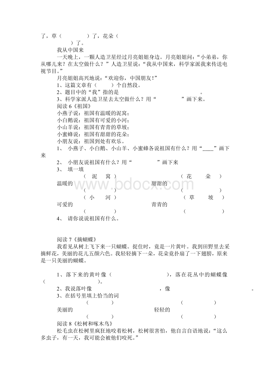 一年级阅读短文(24篇).doc_第3页