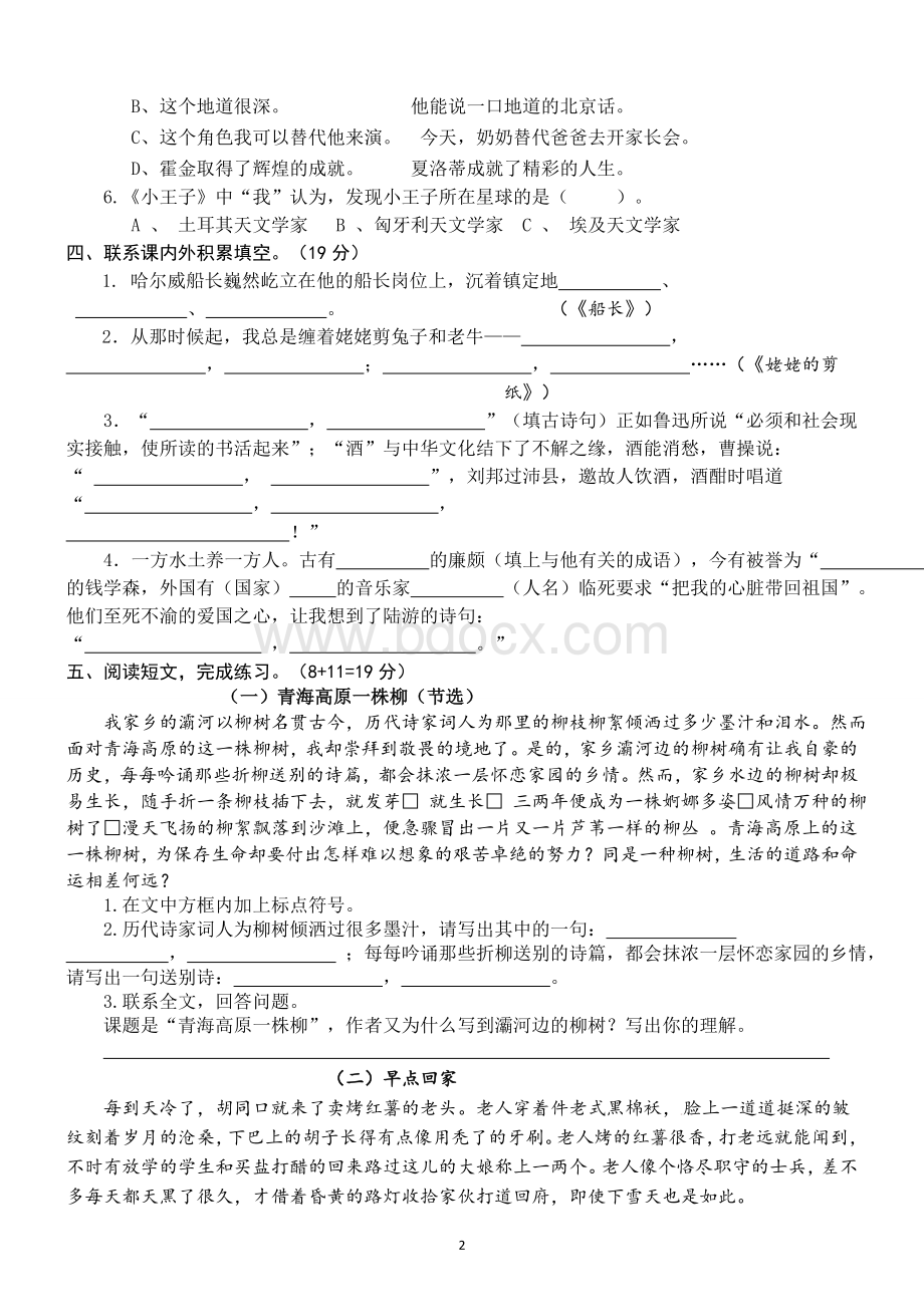 4.小学六年级语文(上册)期末试卷(含答案).doc_第2页