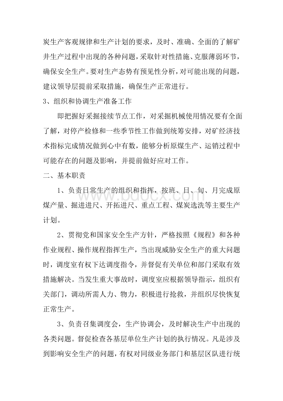 调度员培训教案Word文件下载.doc_第2页