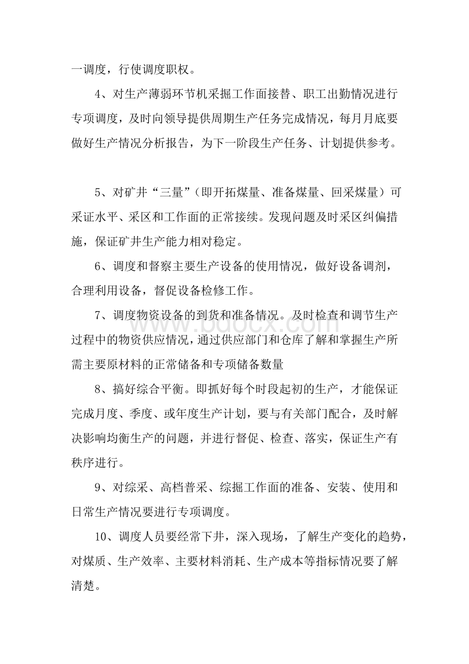 调度员培训教案Word文件下载.doc_第3页