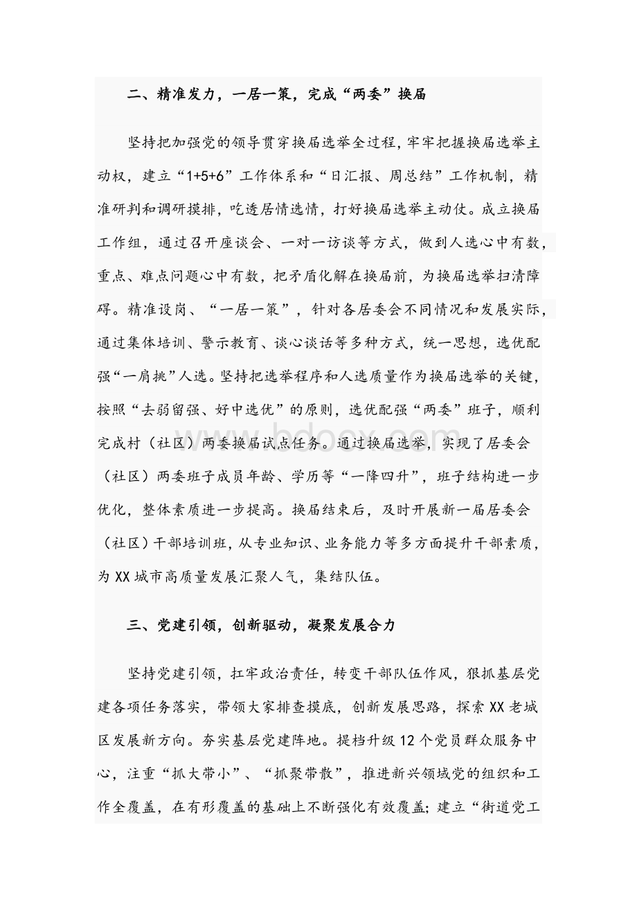 2021年“践行初心使命奋发担当作为”专题党课讲稿与学习教育专题组织生活会检视剖析材料Word格式.docx_第2页