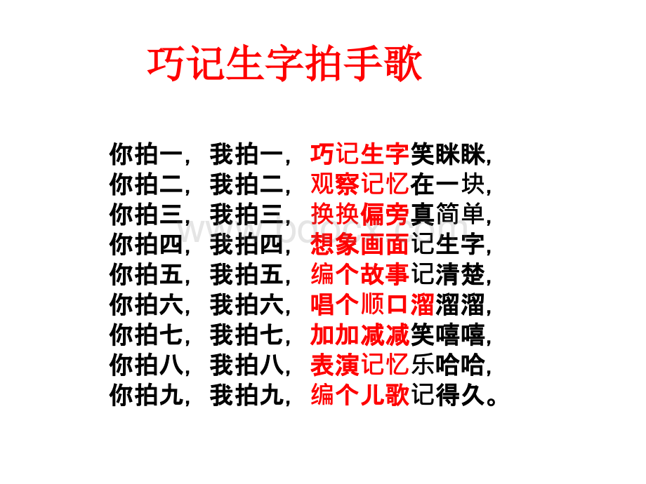 巧记生字拍手歌--诗人称号优质PPT.ppt_第1页