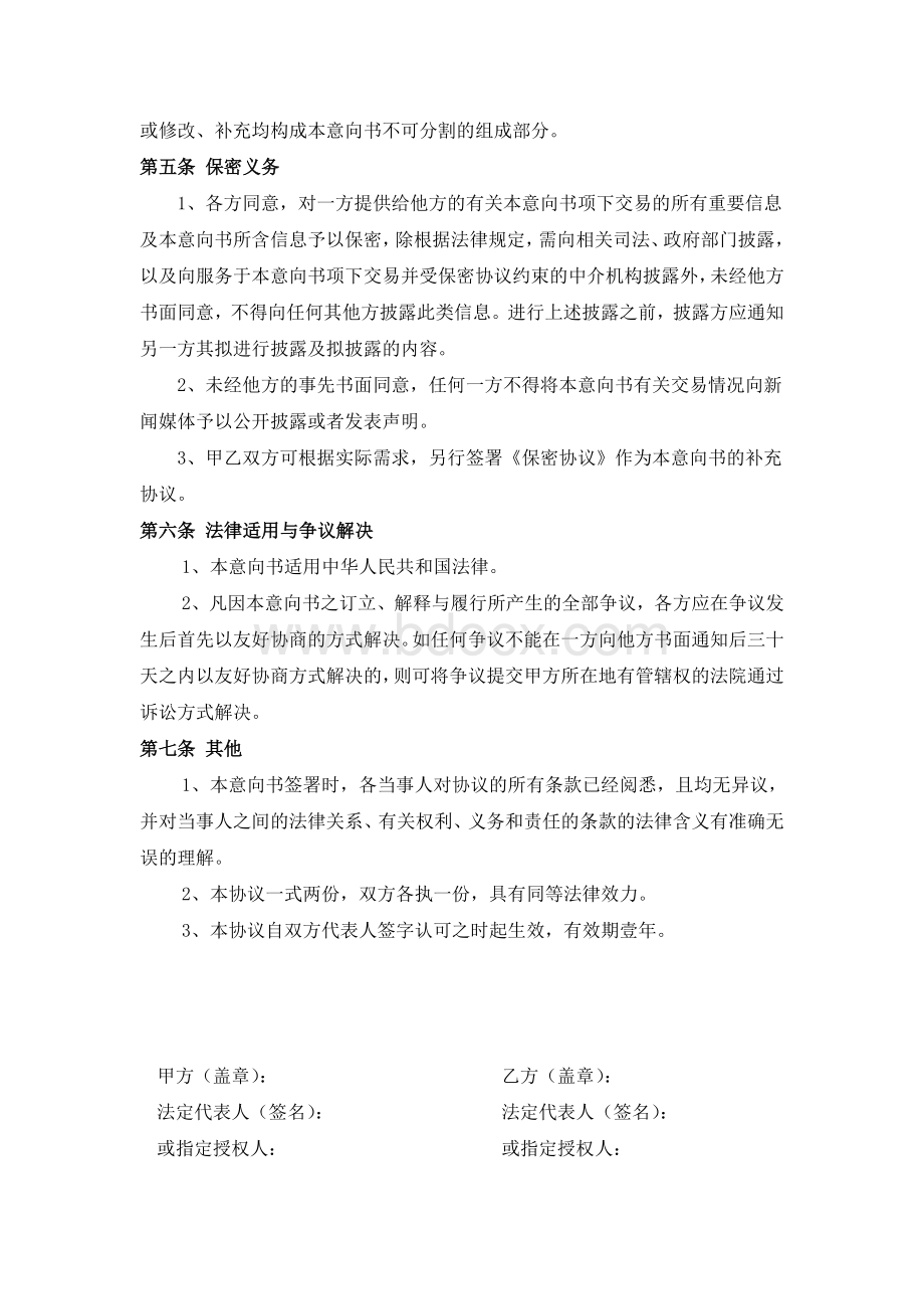 金融业务合作协议书Word下载.doc_第2页