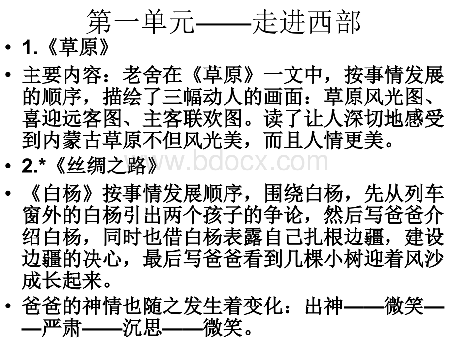 五下主要内容PPT文档格式.ppt_第2页