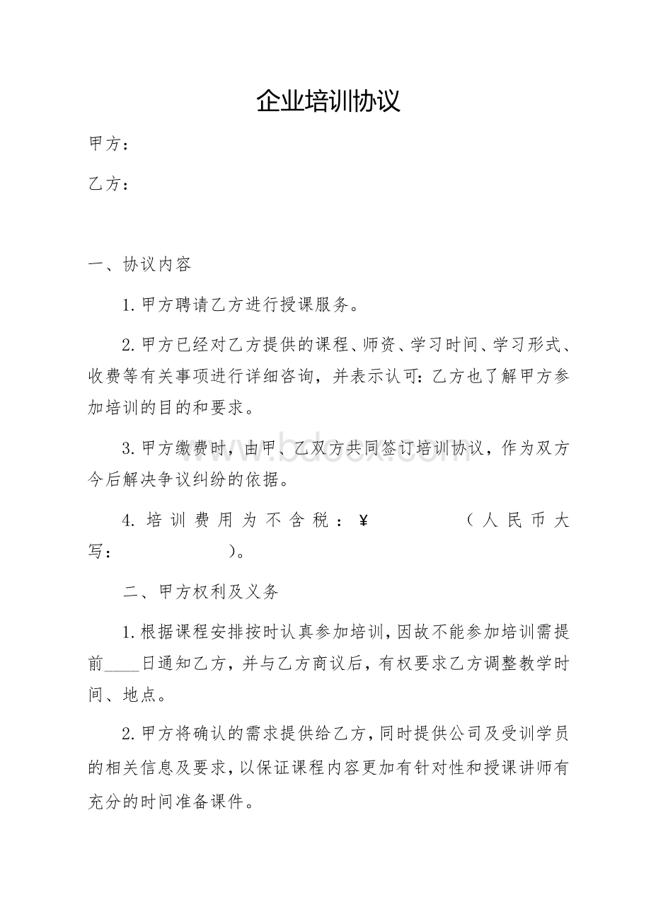 高校专家进企业培训合同(协议)Word文件下载.docx