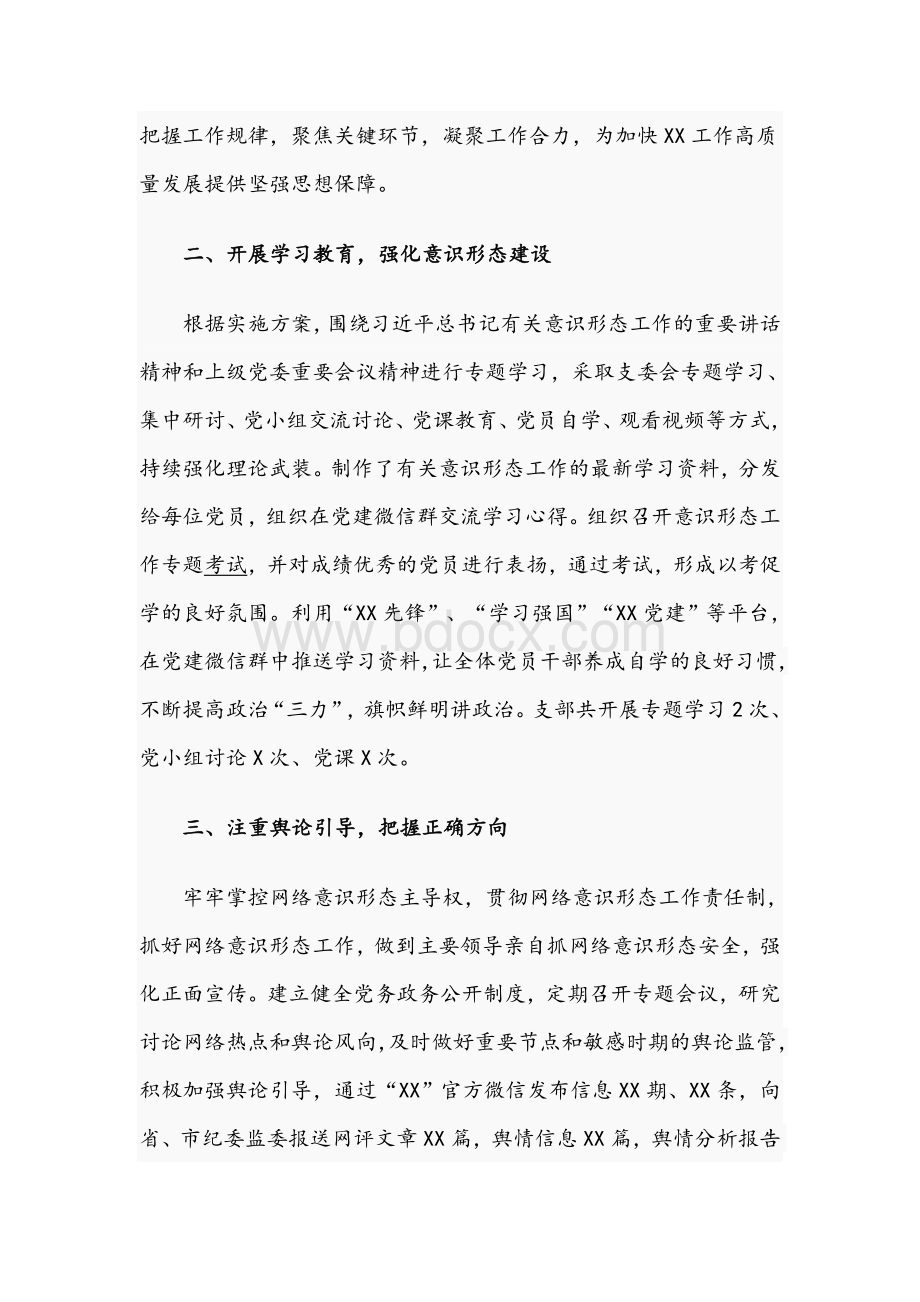 党支部关于2021年意识形态工作报告文稿.docx_第2页