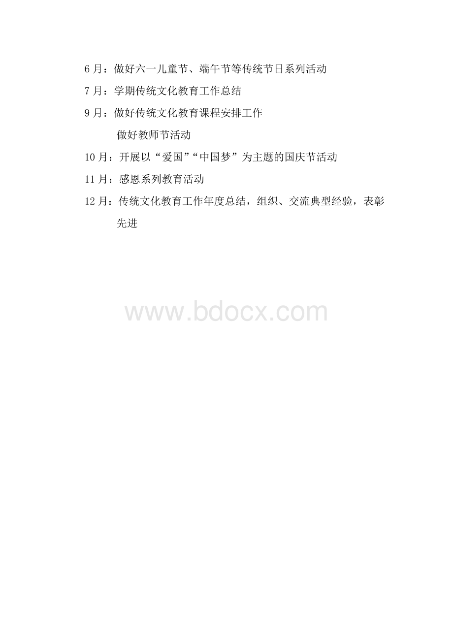 中华优秀传统文化教育工作方案Word格式.doc_第3页