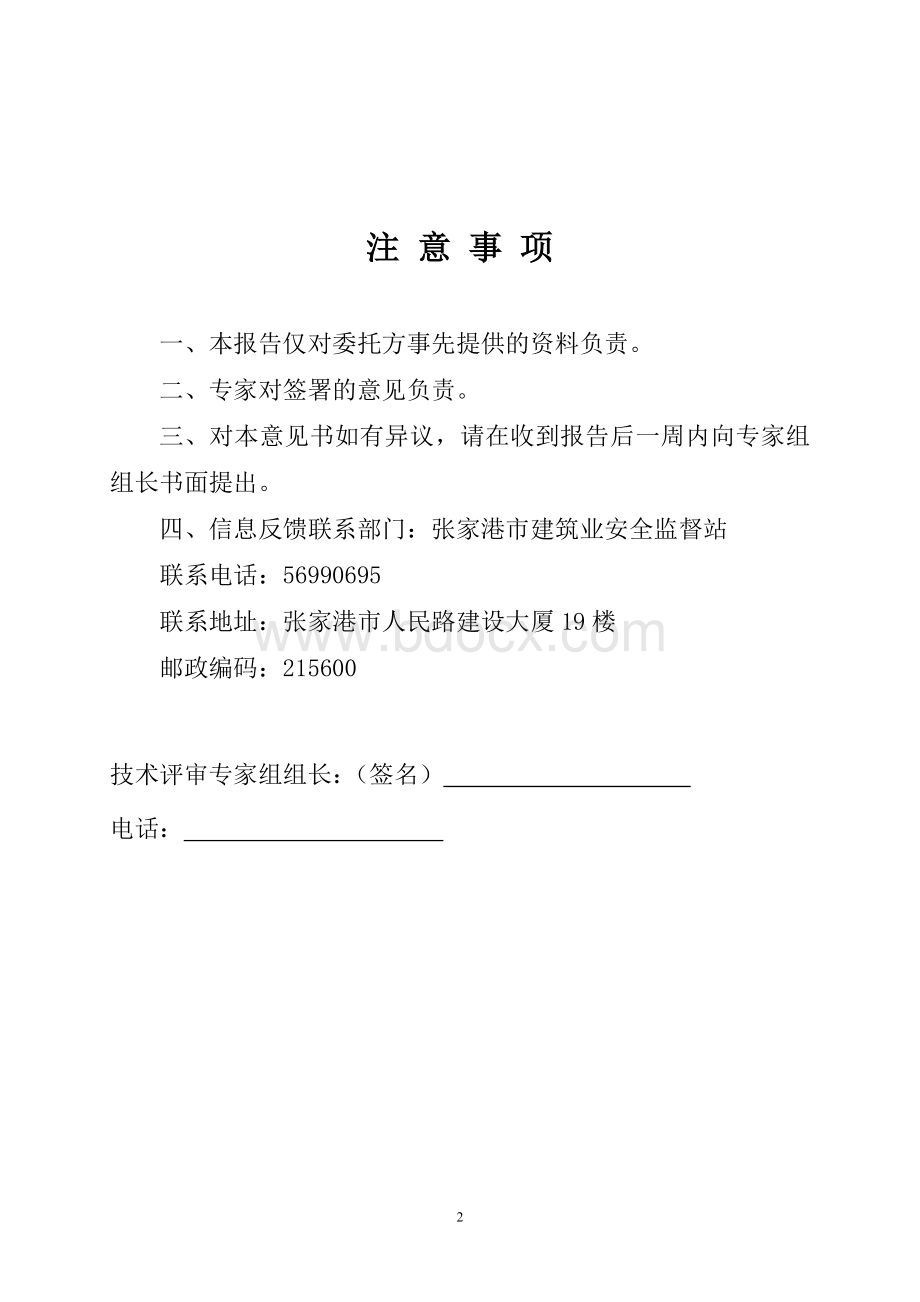 技术评审意见书Word文件下载.doc_第2页