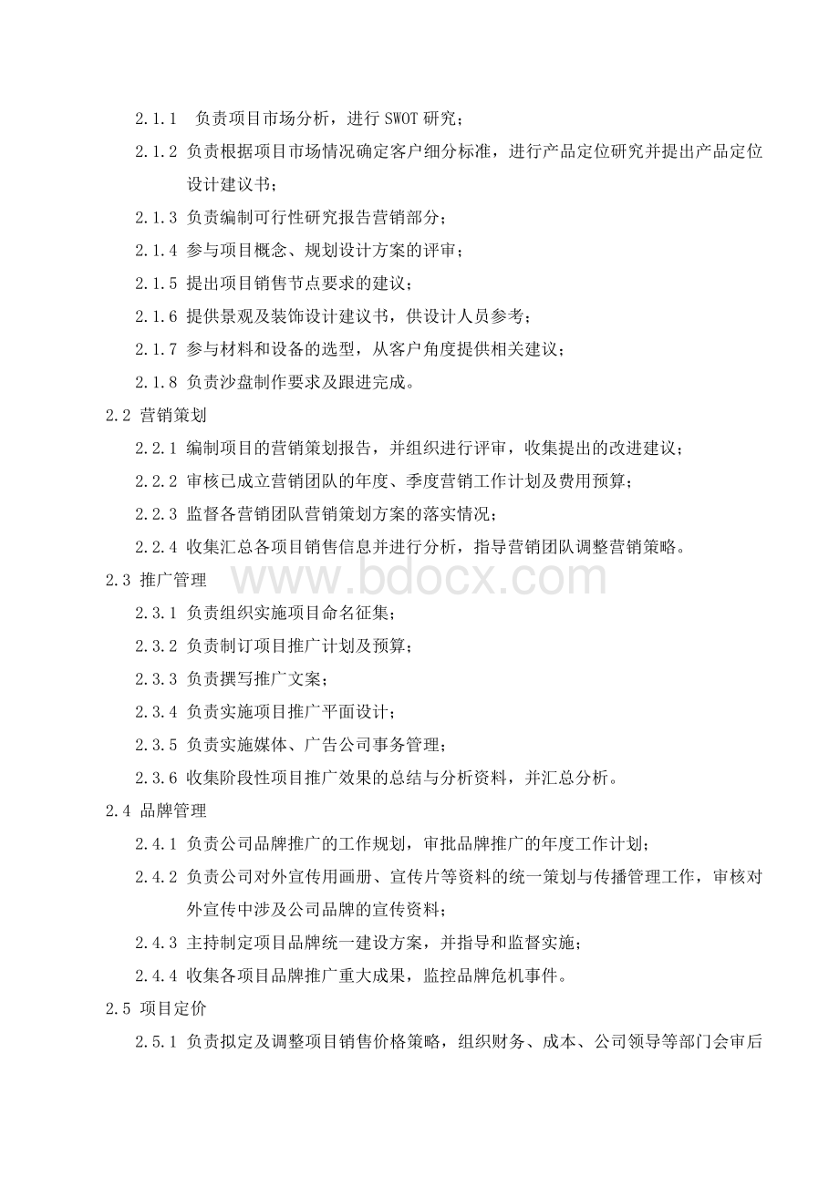 房地产企业主要职能部门职责.docx_第3页