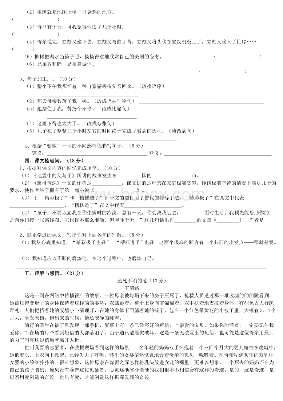 人教版五年级语文上册第六单元试卷及答案Word格式.doc_第2页