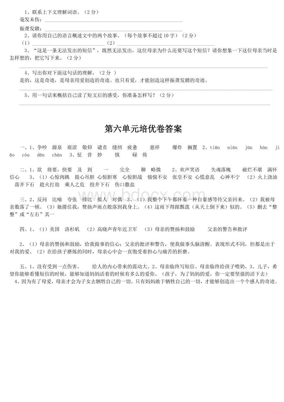 人教版五年级语文上册第六单元试卷及答案Word格式.doc_第3页