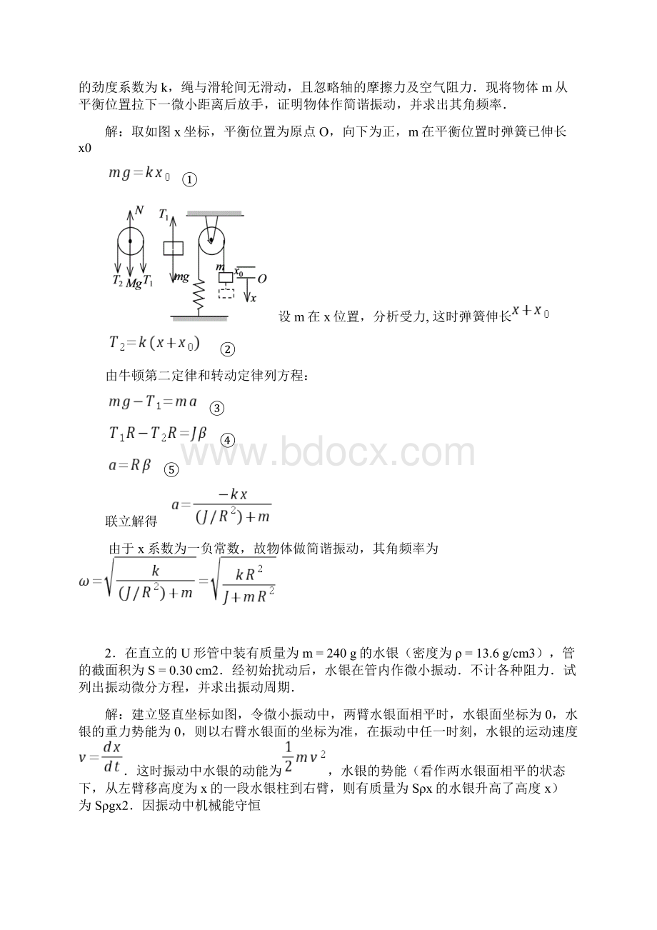 练习册 第4章《振动》答案Word文件下载.docx_第2页