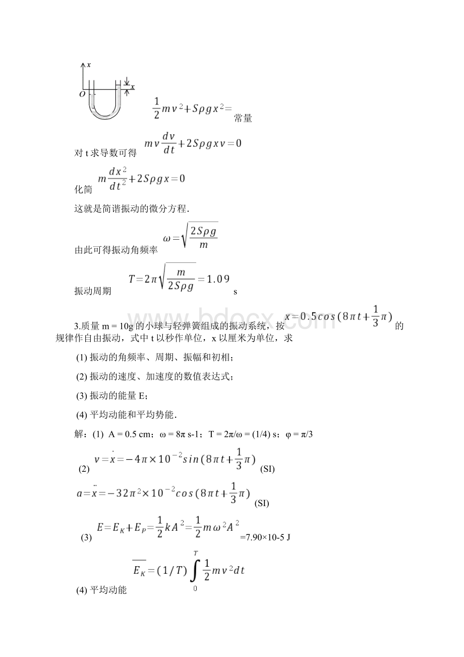 练习册 第4章《振动》答案Word文件下载.docx_第3页