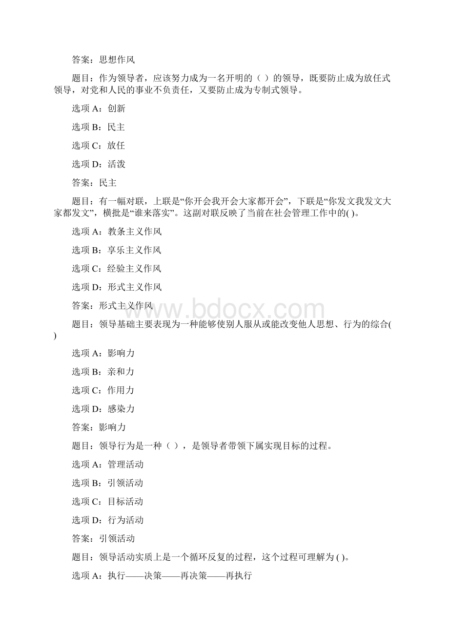 国开作业领导艺术终结性考试88参考含答案.docx_第3页