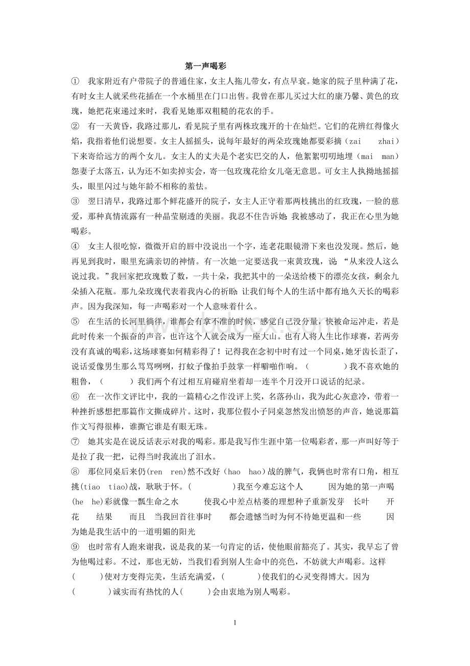 五年级语文第十册课外阅读下册Word格式.doc