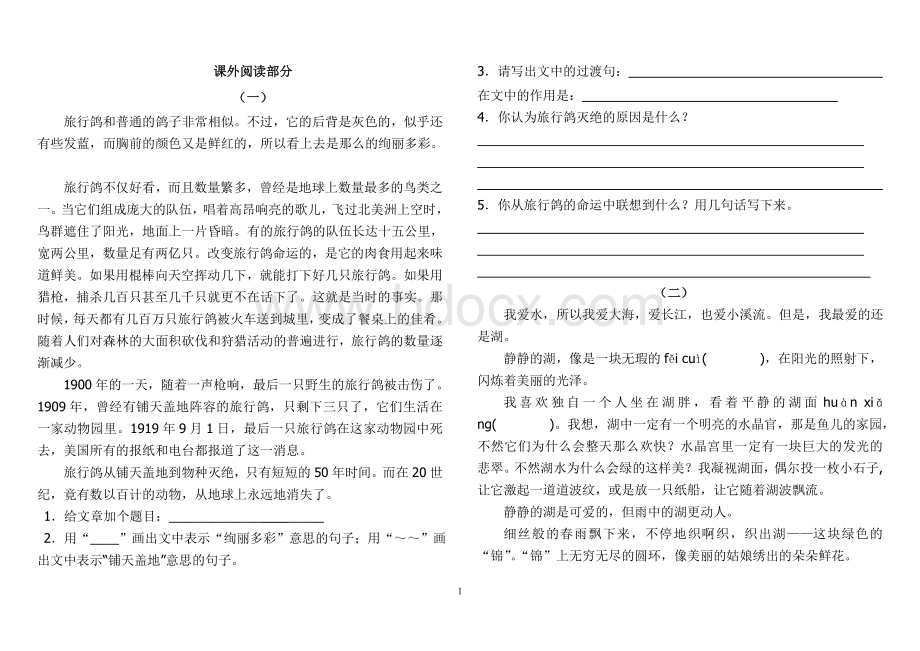 六年级语文上册课外阅读Word下载.doc_第1页