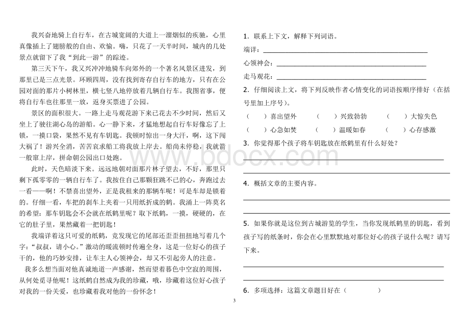 六年级语文上册课外阅读Word下载.doc_第3页