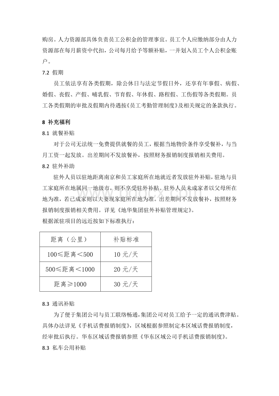 某集团公司员工福利管理制度(最规范实用模板).docx_第3页