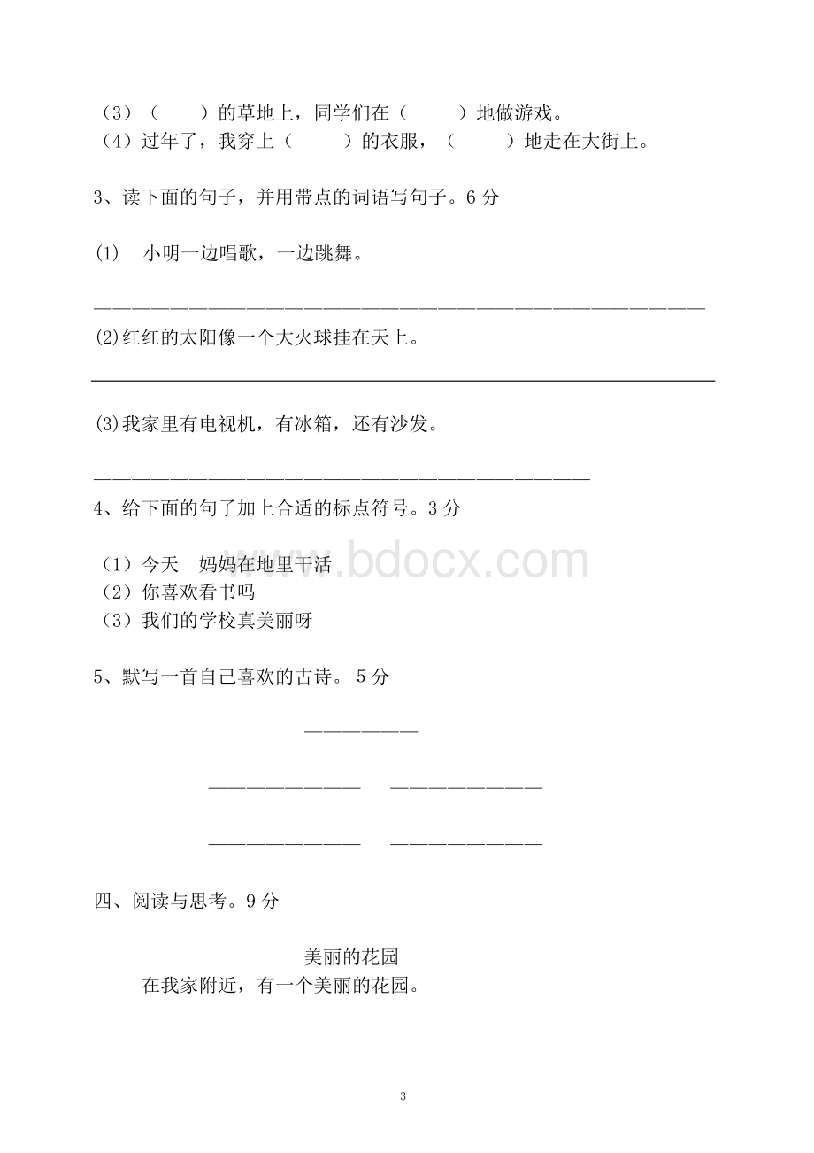 小学语文s版二年级上册试卷Word格式文档下载.doc_第3页