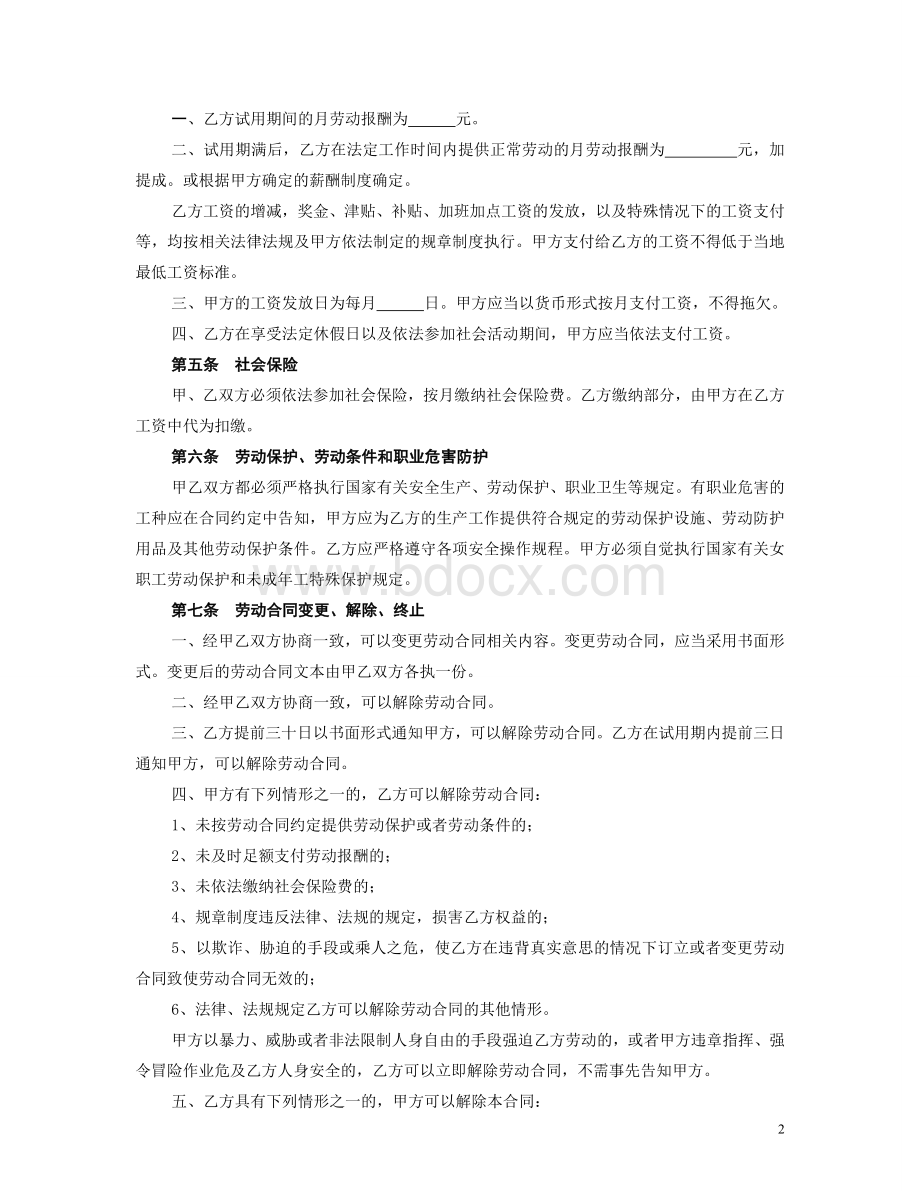 电子商务公司劳动合同[1].doc_第2页