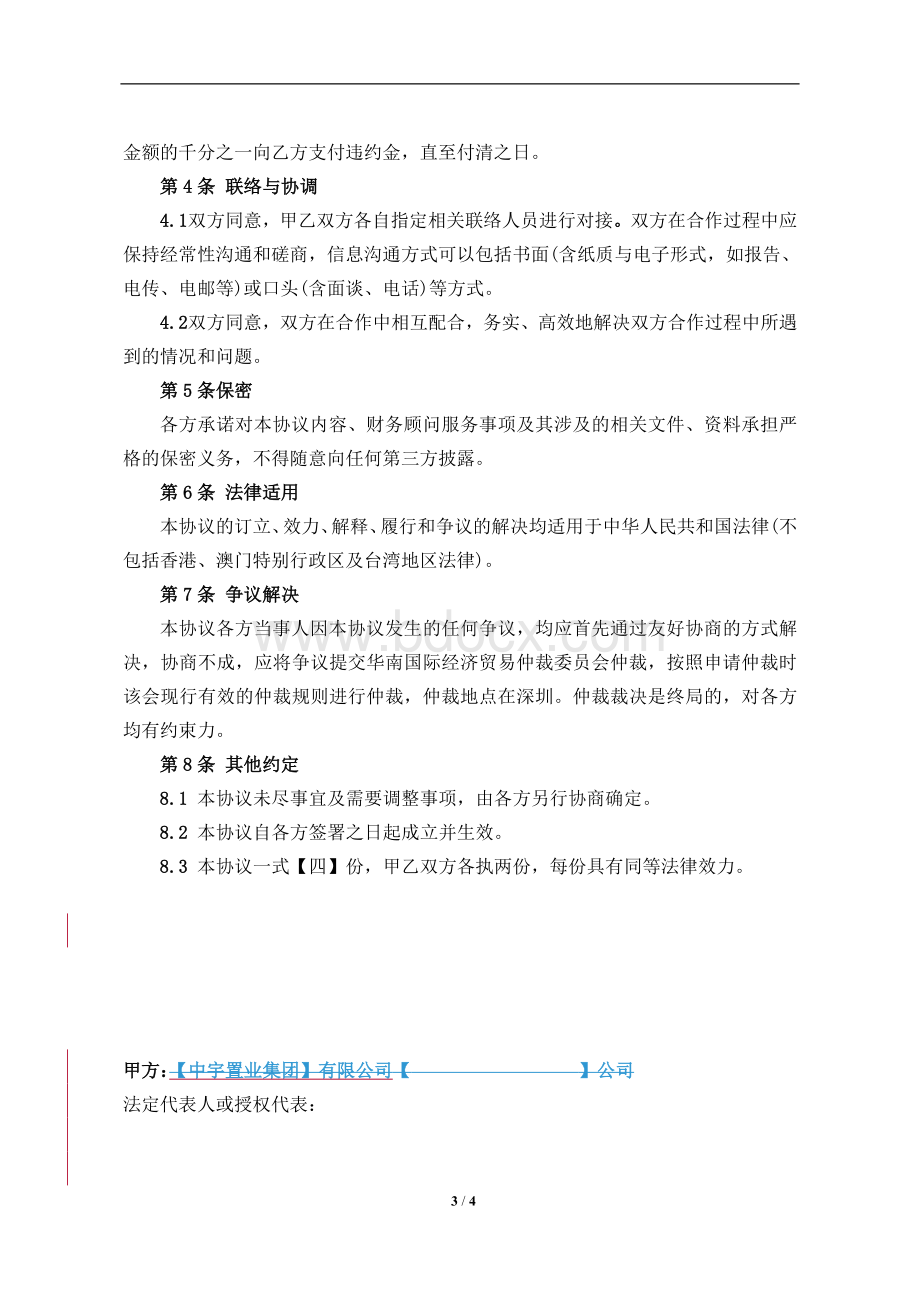 顾问合作协议Word文档格式.doc_第3页