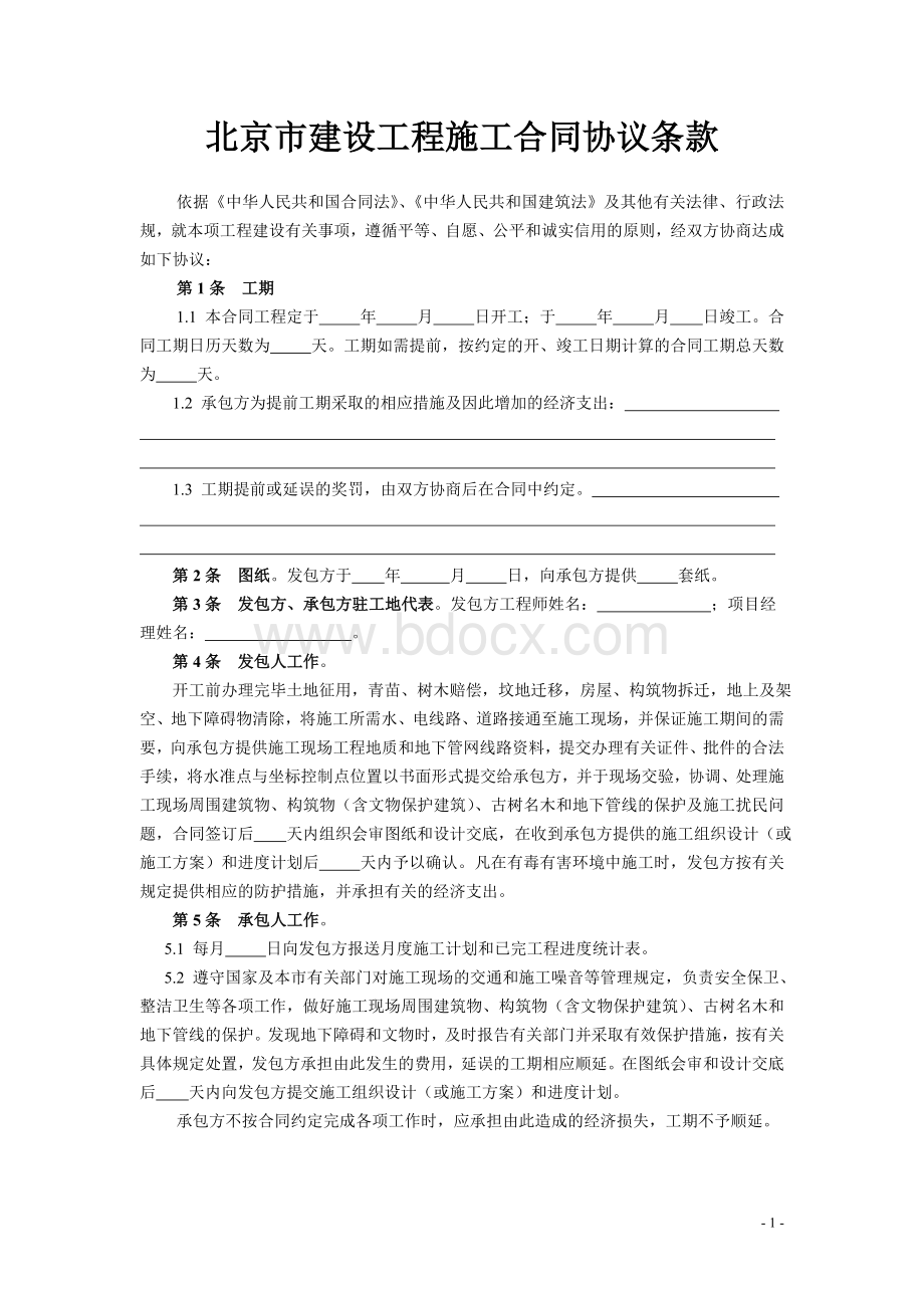 社会50万以下工程施工合同模板Word下载.doc_第3页