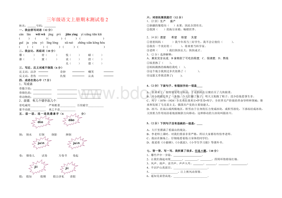 三年级语文上册期末测试卷2Word文档下载推荐.doc_第1页