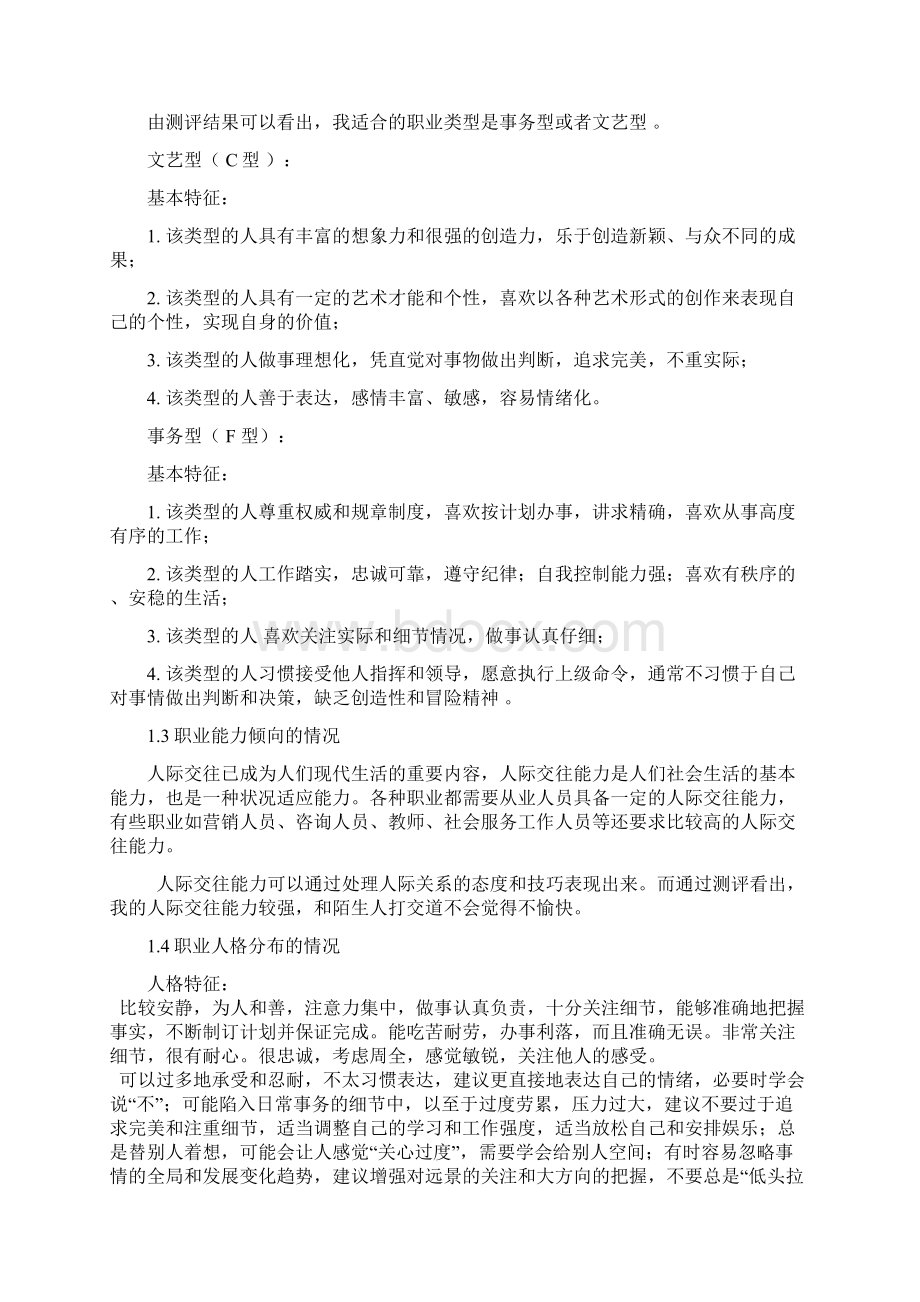 大学生职业规划.docx_第3页