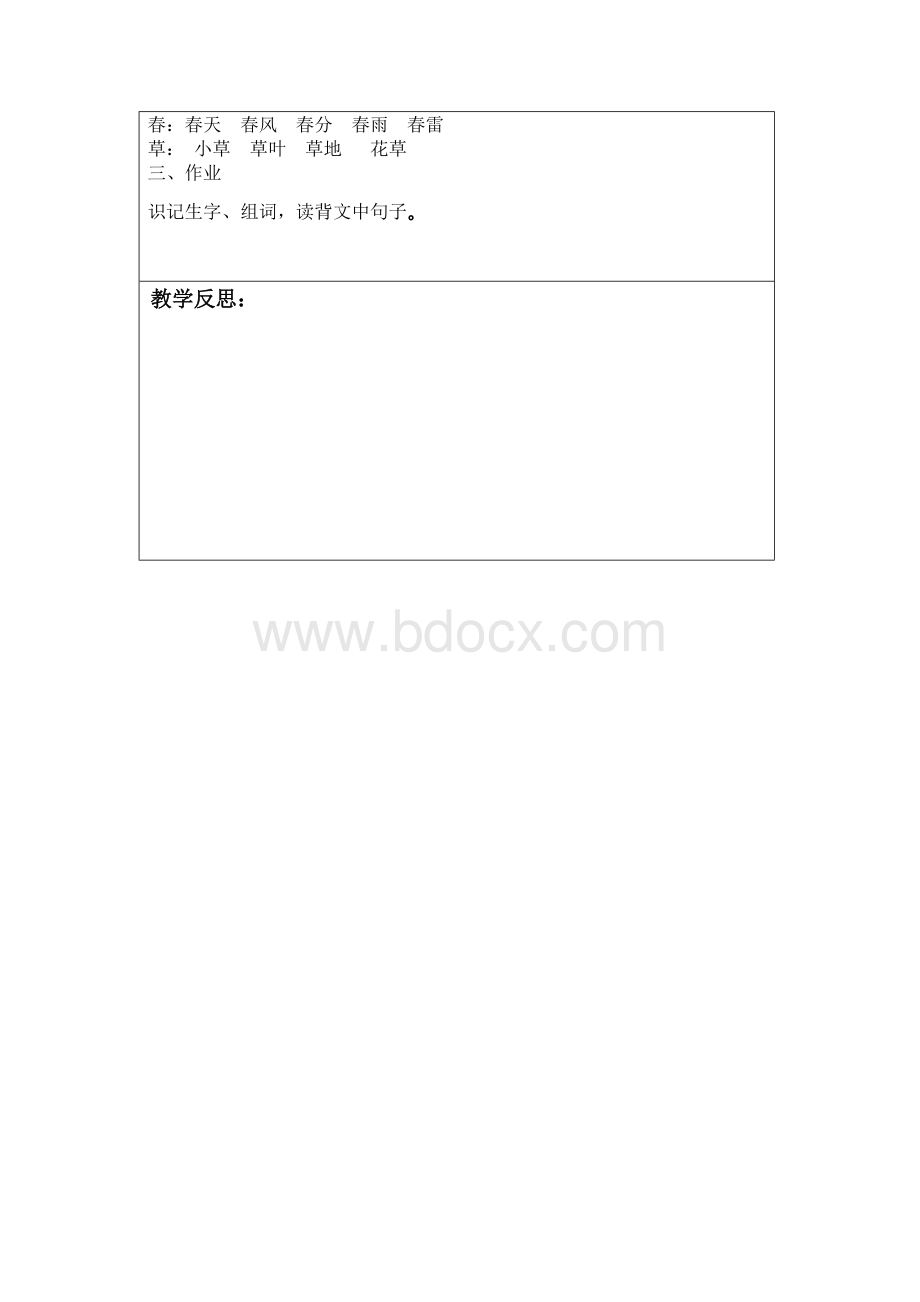 人教版培智二年级语文下册教案.doc_第2页