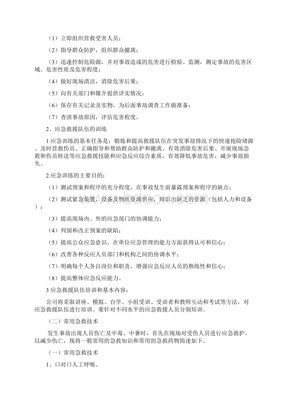 加油站应急预案讲课教案Word文档下载推荐.docx_第2页