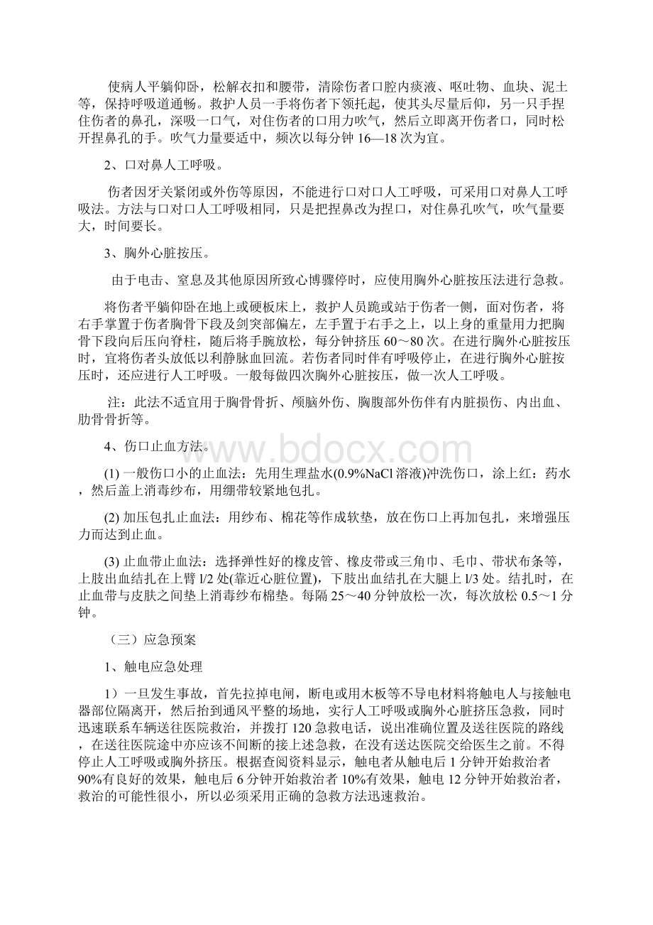 加油站应急预案讲课教案Word文档下载推荐.docx_第3页