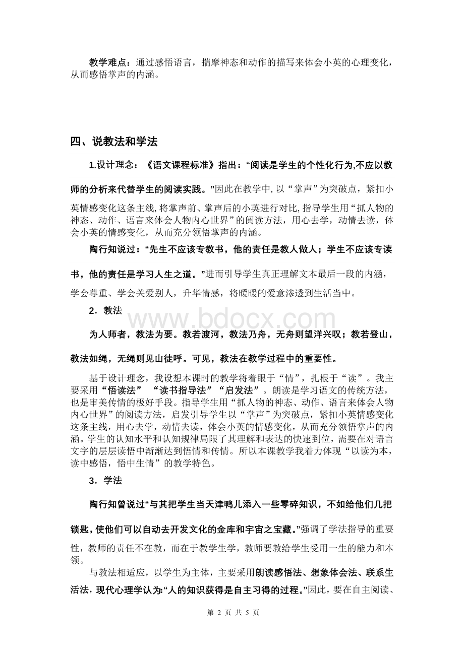 《掌声》说课稿Word文档下载推荐.doc_第2页