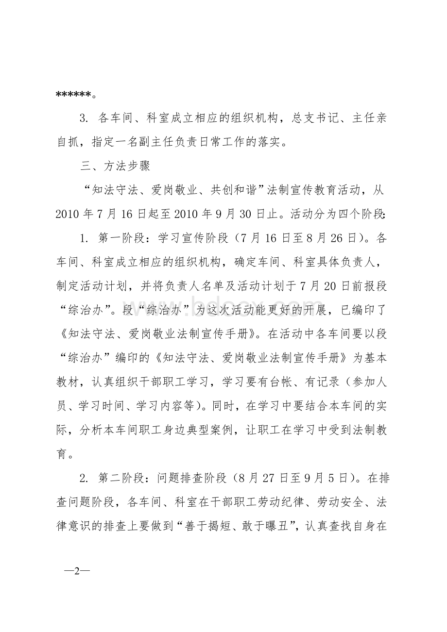 铁路工务段开展法制宣传教育活动的实施方案Word文件下载.doc_第2页