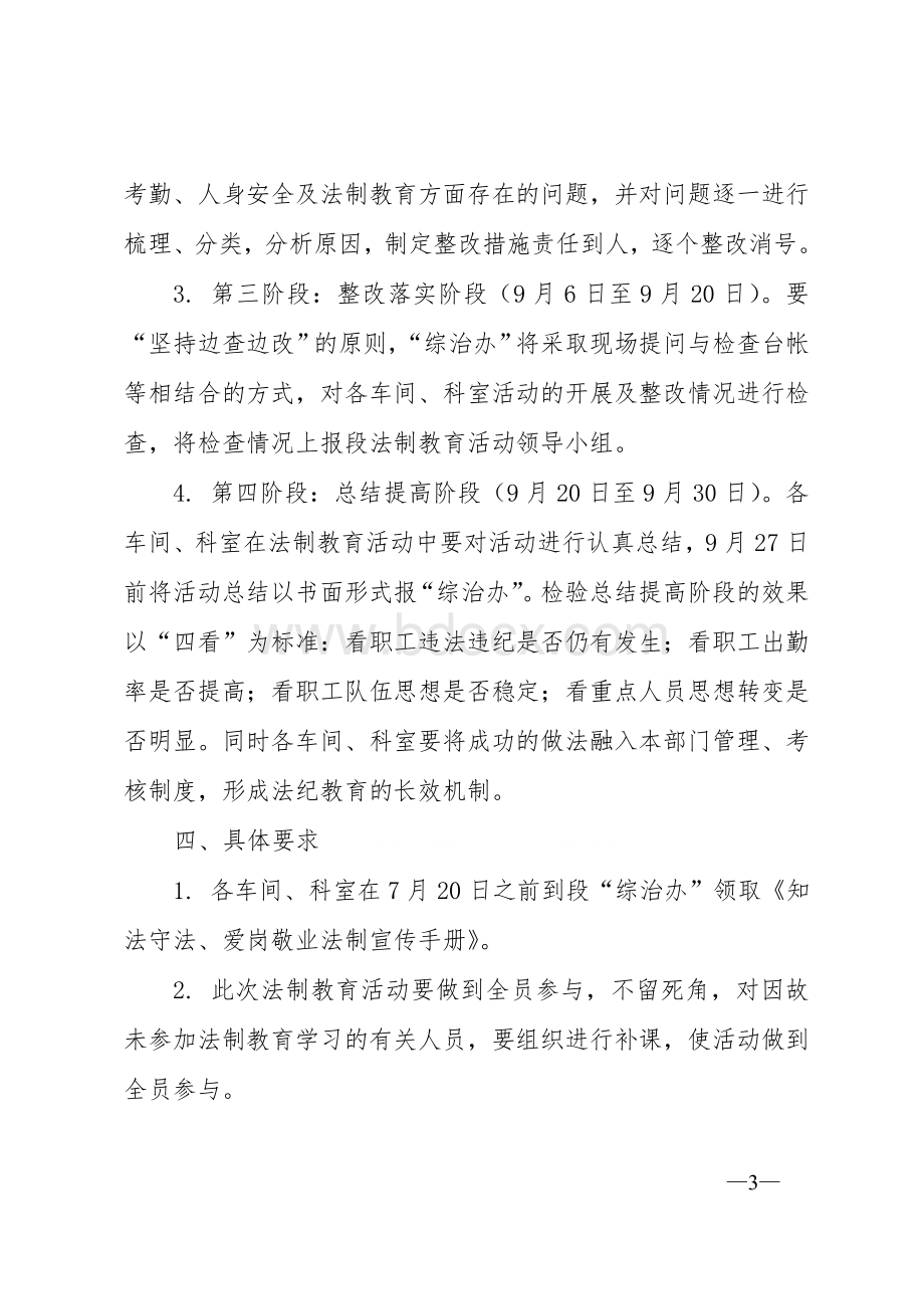 铁路工务段开展法制宣传教育活动的实施方案Word文件下载.doc_第3页