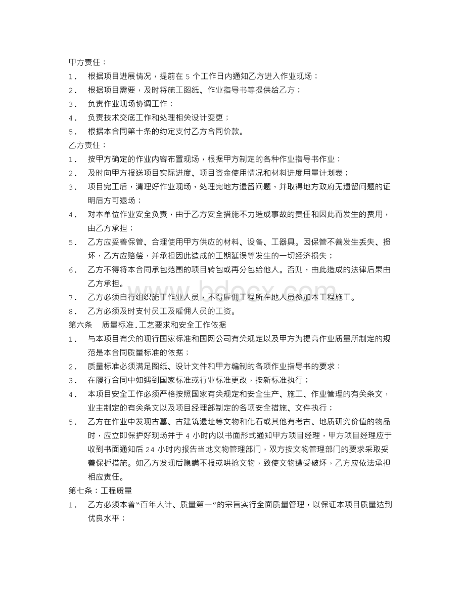 铁塔劳务合同Word格式.doc_第2页