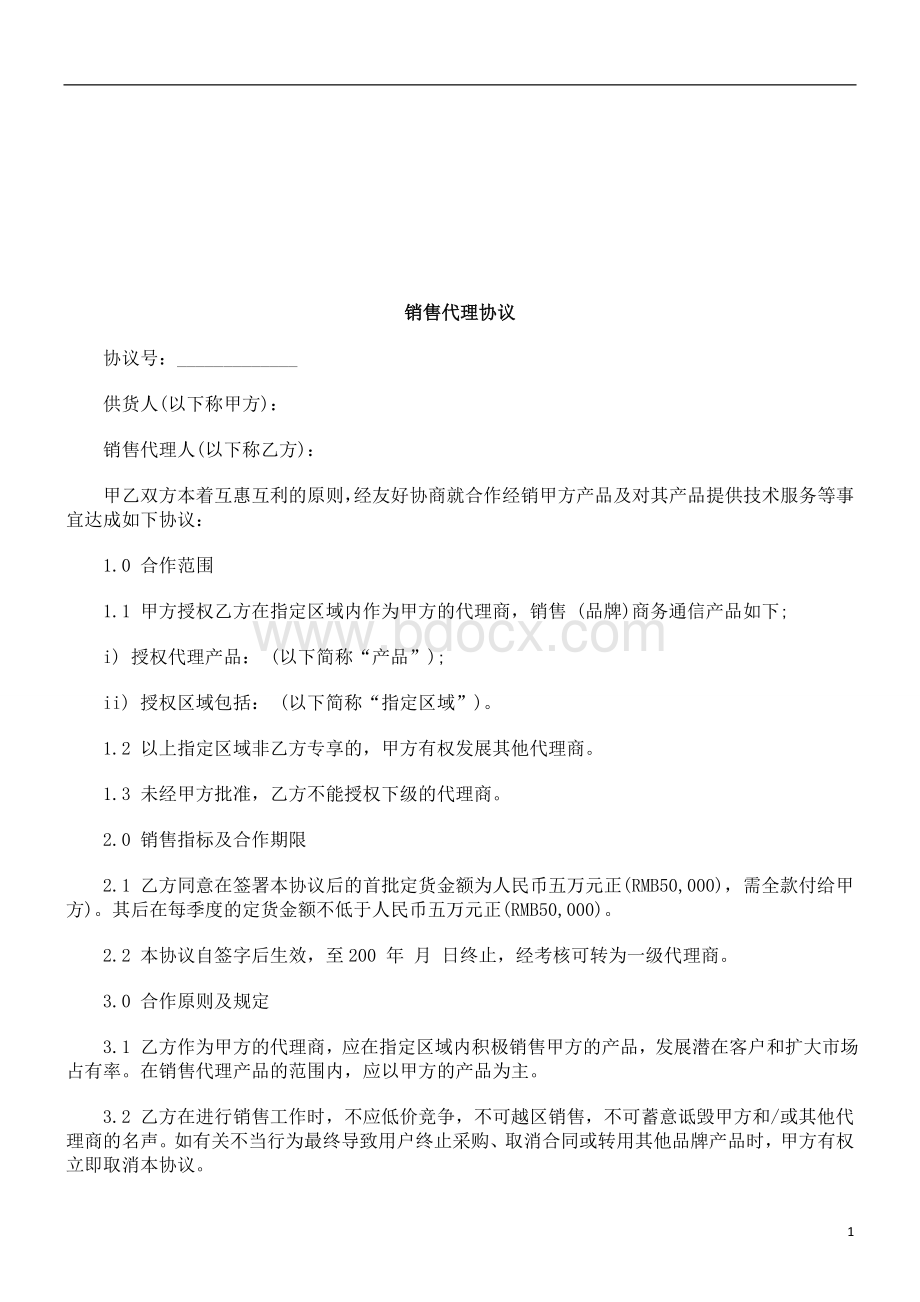 销售代理协议研究与分析Word文档下载推荐.doc_第1页