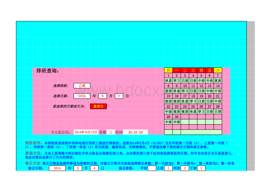 无敌全自动四班三倒排班表(公司版).xls_第1页