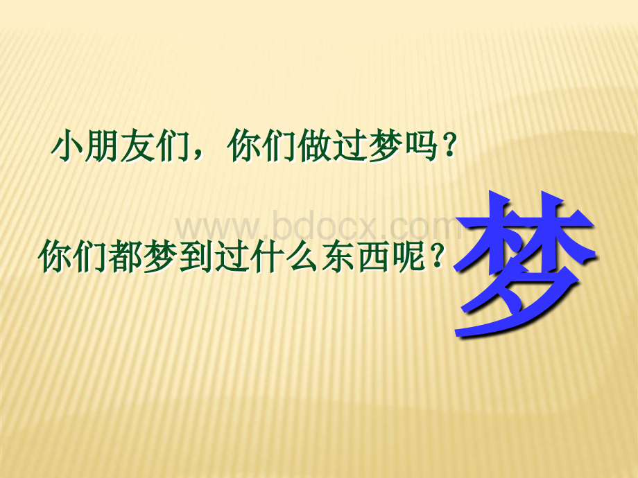 《阿德的梦》ppt课件.ppt_第3页