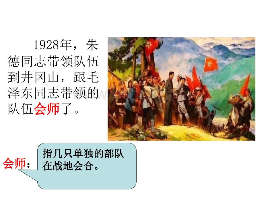 16.朱德的扁担.ppt_第3页