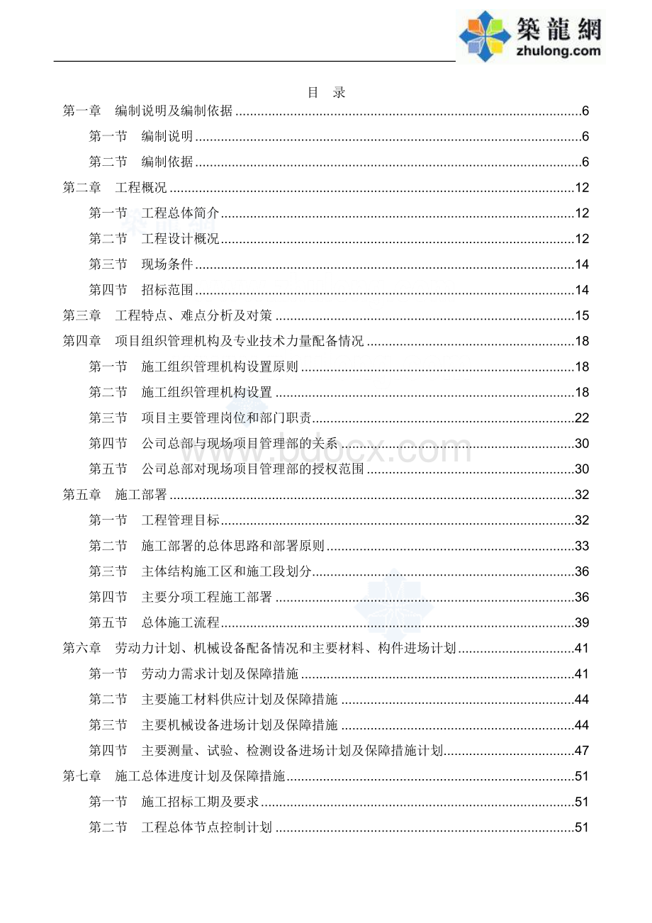 高层办公楼施工项目组织管理机构及专业技术力量配备情况文档格式.doc_第1页