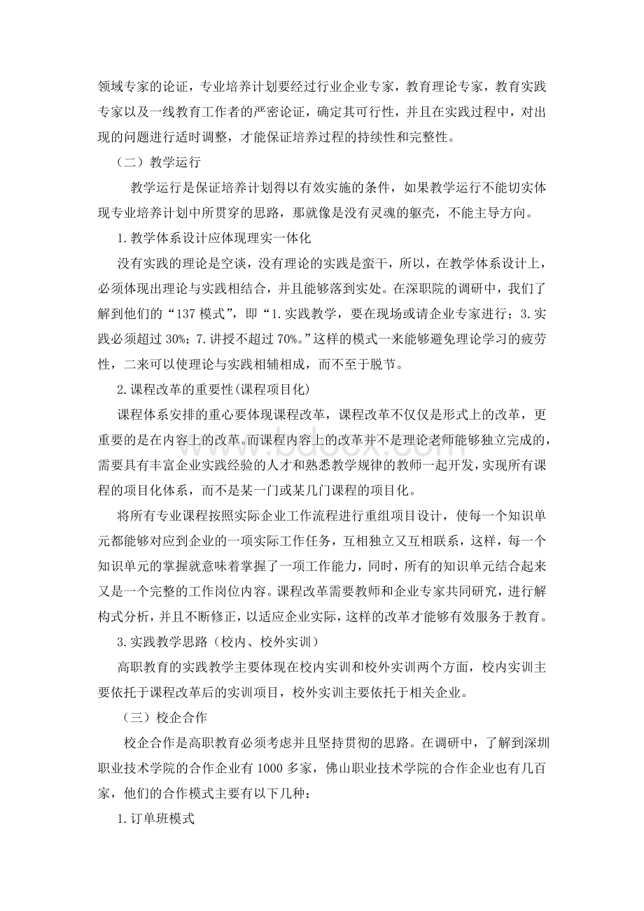 物流实训基地建设调研报告Word文件下载.doc_第2页