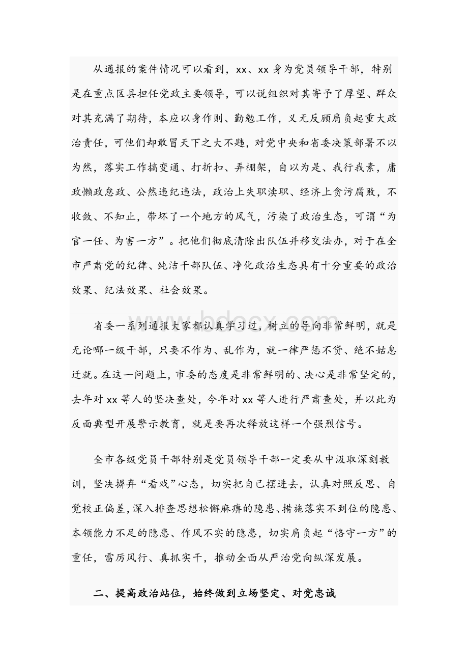 市委书记在2021年全市干部教育警示大会上的讲话文稿Word下载.docx_第2页