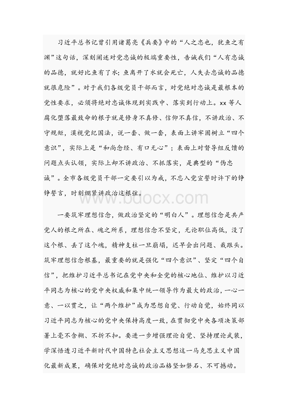 市委书记在2021年全市干部教育警示大会上的讲话文稿Word下载.docx_第3页